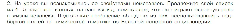 Условие номер 2 (страница 86) гдз по химии 7 класс Габриелян, Остроумов, учебник