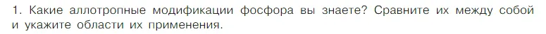 Условие номер 1 (страница 91) гдз по химии 7 класс Габриелян, Остроумов, учебник