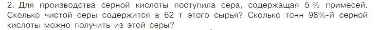 Условие номер 2 (страница 91) гдз по химии 7 класс Габриелян, Остроумов, учебник