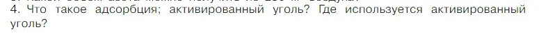 Условие номер 4 (страница 91) гдз по химии 7 класс Габриелян, Остроумов, учебник