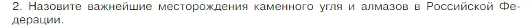 Условие номер 2 (страница 91) гдз по химии 7 класс Габриелян, Остроумов, учебник