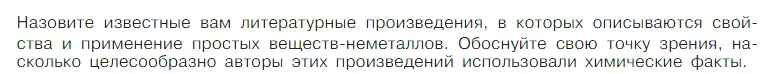 Условие номер 1 (страница 91) гдз по химии 7 класс Габриелян, Остроумов, учебник