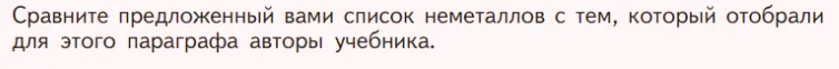 Условие номер ✔ (страница 86) гдз по химии 7 класс Габриелян, Остроумов, учебник