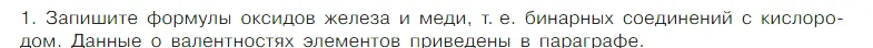 Условие номер 1 (страница 97) гдз по химии 7 класс Габриелян, Остроумов, учебник