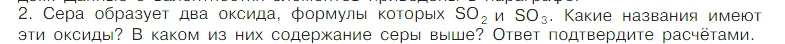 Условие номер 2 (страница 97) гдз по химии 7 класс Габриелян, Остроумов, учебник