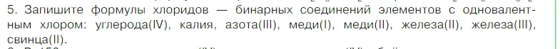 Условие номер 5 (страница 97) гдз по химии 7 класс Габриелян, Остроумов, учебник