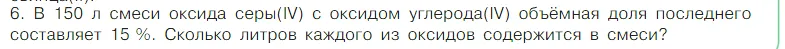 Условие номер 6 (страница 97) гдз по химии 7 класс Габриелян, Остроумов, учебник