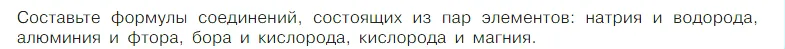 Условие номер 1 (страница 97) гдз по химии 7 класс Габриелян, Остроумов, учебник