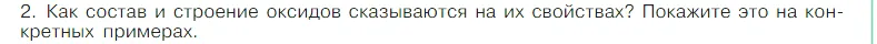 Условие номер 2 (страница 100) гдз по химии 7 класс Габриелян, Остроумов, учебник