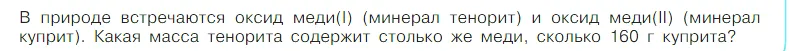 Условие номер 1 (страница 100) гдз по химии 7 класс Габриелян, Остроумов, учебник