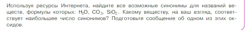 Условие номер 1 (страница 100) гдз по химии 7 класс Габриелян, Остроумов, учебник