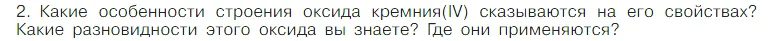 Условие номер 2 (страница 105) гдз по химии 7 класс Габриелян, Остроумов, учебник