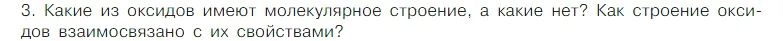 Условие номер 3 (страница 105) гдз по химии 7 класс Габриелян, Остроумов, учебник