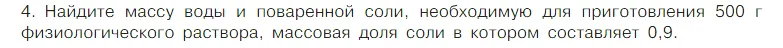 Условие номер 4 (страница 105) гдз по химии 7 класс Габриелян, Остроумов, учебник