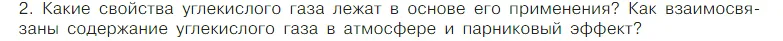 Условие номер 2 (страница 105) гдз по химии 7 класс Габриелян, Остроумов, учебник