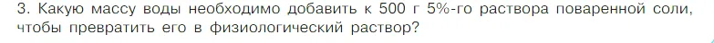Условие номер 3 (страница 105) гдз по химии 7 класс Габриелян, Остроумов, учебник