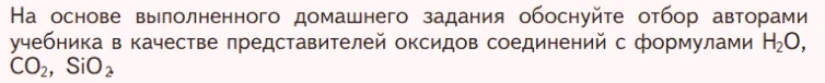 Условие номер ✔ (страница 100) гдз по химии 7 класс Габриелян, Остроумов, учебник