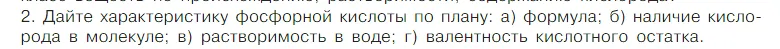 Условие номер 2 (страница 109) гдз по химии 7 класс Габриелян, Остроумов, учебник