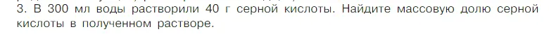 Условие номер 3 (страница 109) гдз по химии 7 класс Габриелян, Остроумов, учебник