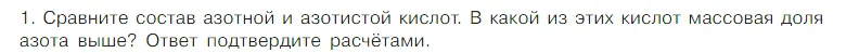 Условие номер 1 (страница 109) гдз по химии 7 класс Габриелян, Остроумов, учебник