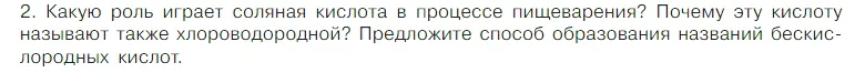 Условие номер 2 (страница 109) гдз по химии 7 класс Габриелян, Остроумов, учебник