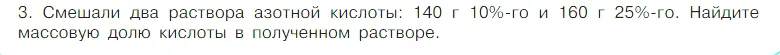 Условие номер 3 (страница 109) гдз по химии 7 класс Габриелян, Остроумов, учебник