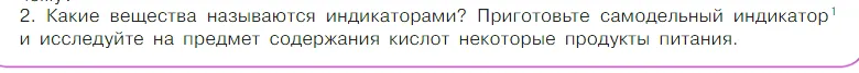 Условие номер 2 (страница 109) гдз по химии 7 класс Габриелян, Остроумов, учебник