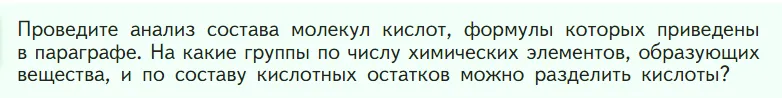 Условие номер ? (страница 106) гдз по химии 7 класс Габриелян, Остроумов, учебник