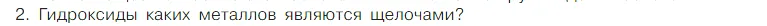 Условие номер 2 (страница 112) гдз по химии 7 класс Габриелян, Остроумов, учебник