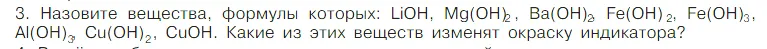 Условие номер 3 (страница 112) гдз по химии 7 класс Габриелян, Остроумов, учебник