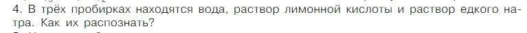 Условие номер 4 (страница 112) гдз по химии 7 класс Габриелян, Остроумов, учебник