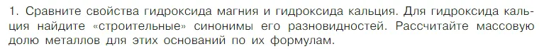 Условие номер 1 (страница 112) гдз по химии 7 класс Габриелян, Остроумов, учебник