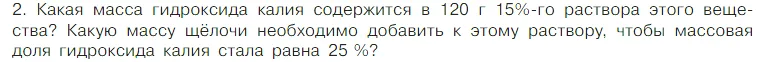 Условие номер 2 (страница 112) гдз по химии 7 класс Габриелян, Остроумов, учебник