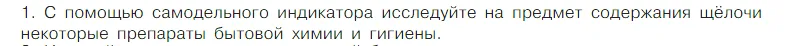 Условие номер 1 (страница 113) гдз по химии 7 класс Габриелян, Остроумов, учебник