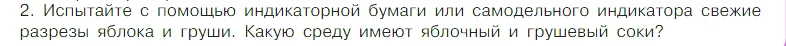 Условие номер 2 (страница 113) гдз по химии 7 класс Габриелян, Остроумов, учебник