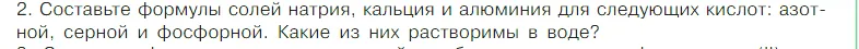 Условие номер 2 (страница 117) гдз по химии 7 класс Габриелян, Остроумов, учебник