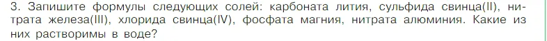 Условие номер 3 (страница 117) гдз по химии 7 класс Габриелян, Остроумов, учебник