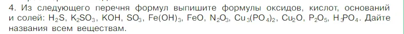 Условие номер 4 (страница 117) гдз по химии 7 класс Габриелян, Остроумов, учебник