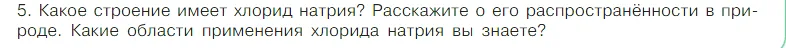 Условие номер 5 (страница 117) гдз по химии 7 класс Габриелян, Остроумов, учебник