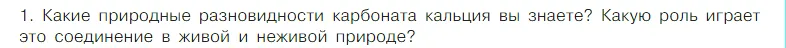 Условие номер 1 (страница 118) гдз по химии 7 класс Габриелян, Остроумов, учебник