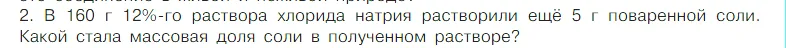 Условие номер 2 (страница 118) гдз по химии 7 класс Габриелян, Остроумов, учебник