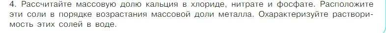 Условие номер 4 (страница 118) гдз по химии 7 класс Габриелян, Остроумов, учебник