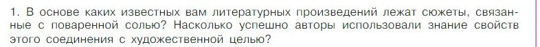 Условие номер 1 (страница 118) гдз по химии 7 класс Габриелян, Остроумов, учебник