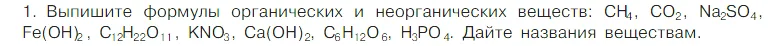 Условие номер 1 (страница 120) гдз по химии 7 класс Габриелян, Остроумов, учебник