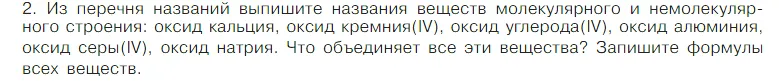 Условие номер 2 (страница 120) гдз по химии 7 класс Габриелян, Остроумов, учебник