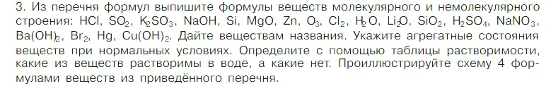 Условие номер 3 (страница 120) гдз по химии 7 класс Габриелян, Остроумов, учебник