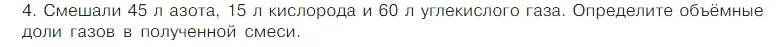 Условие номер 4 (страница 120) гдз по химии 7 класс Габриелян, Остроумов, учебник