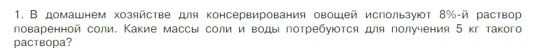 Условие номер 1 (страница 120) гдз по химии 7 класс Габриелян, Остроумов, учебник