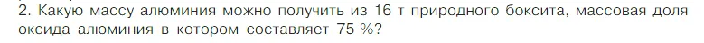 Условие номер 2 (страница 120) гдз по химии 7 класс Габриелян, Остроумов, учебник