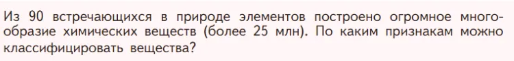 Условие номер ✔ (страница 118) гдз по химии 7 класс Габриелян, Остроумов, учебник